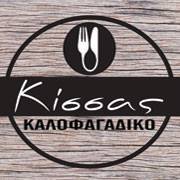 Κίσσας ΚΑΛΟΦΑΓΑΔΙΚΟ